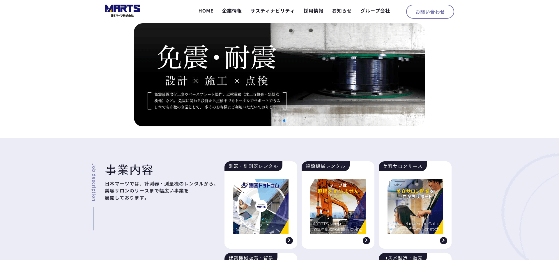 日本マーツ株式会社 ロゴ